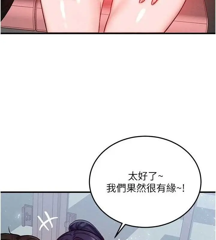 漫画《等价交换人生》第26话第5张图