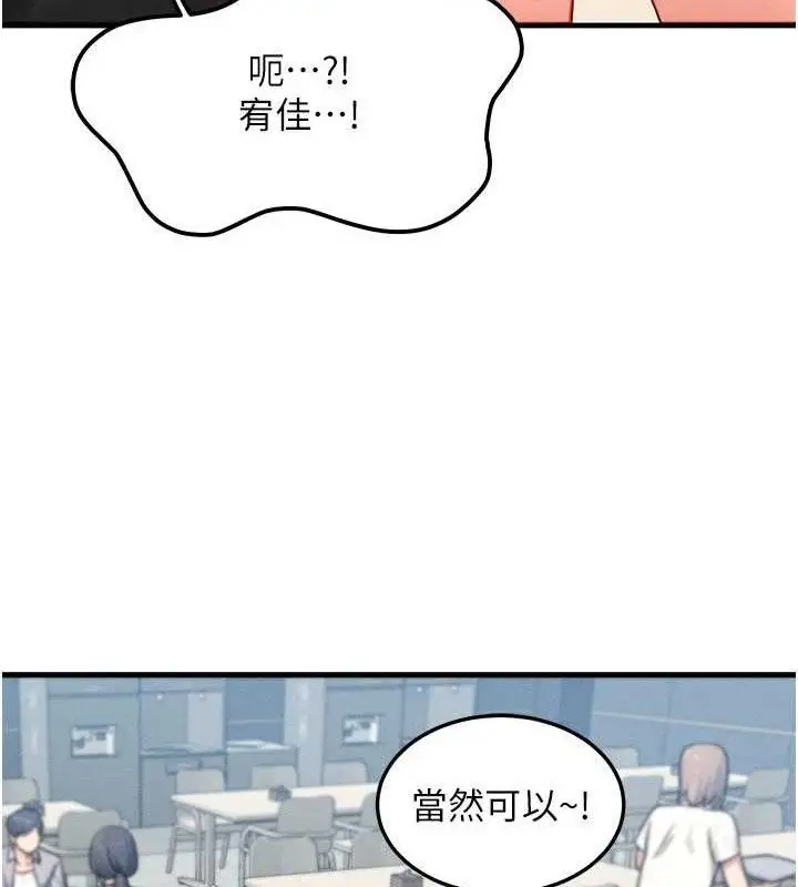 漫画《等价交换人生》第26话第53张图