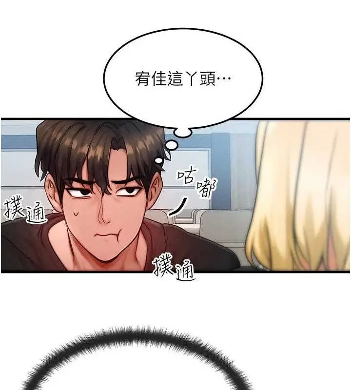 漫画《等价交换人生》第26话第55张图