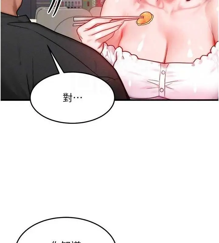 漫画《等价交换人生》第26话第59张图