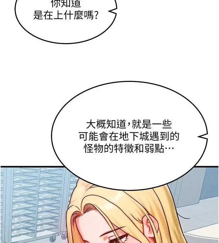 漫画《等价交换人生》第26话第60张图