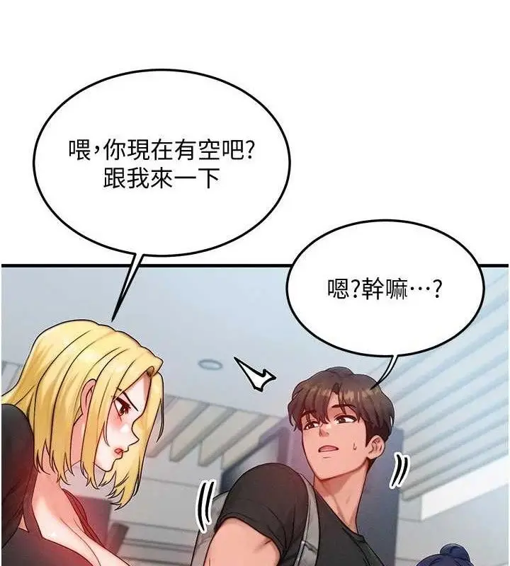 漫画《等价交换人生》第26话第64张图