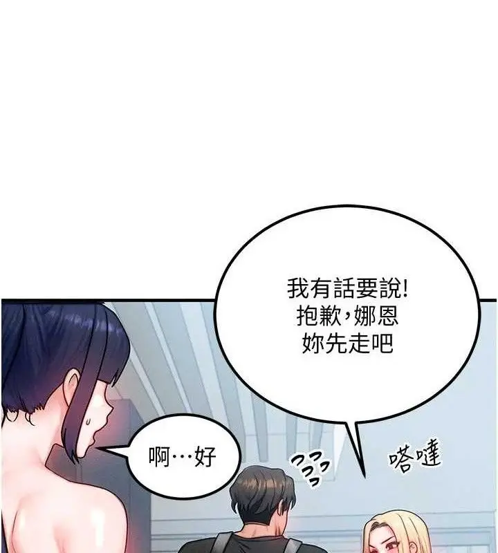 漫画《等价交换人生》第26话第66张图