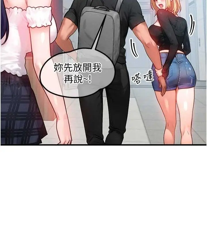 漫画《等价交换人生》第26话第67张图