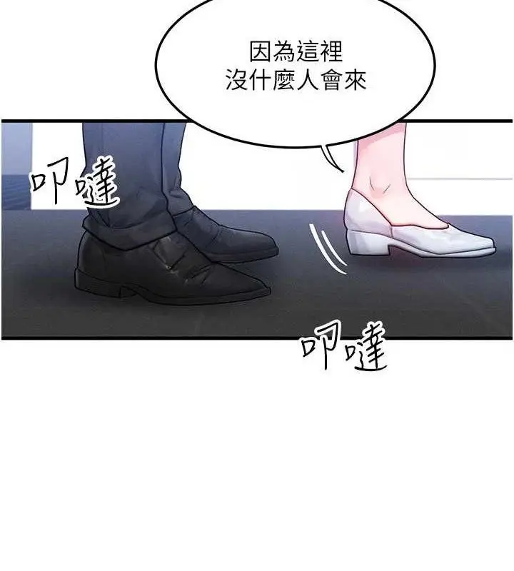 漫画《等价交换人生》第26话第72张图