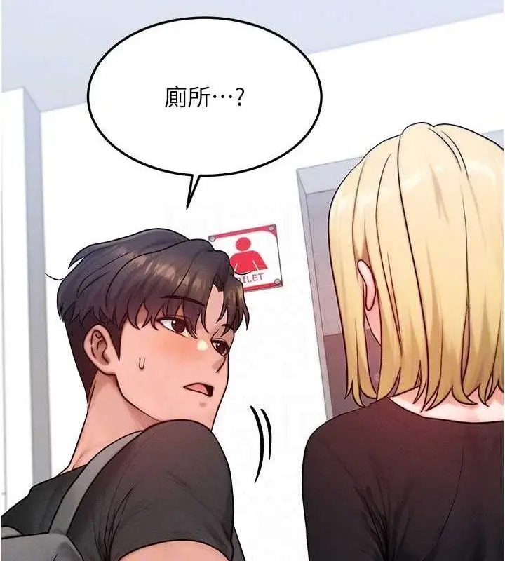 漫画《等价交换人生》第26话第75张图