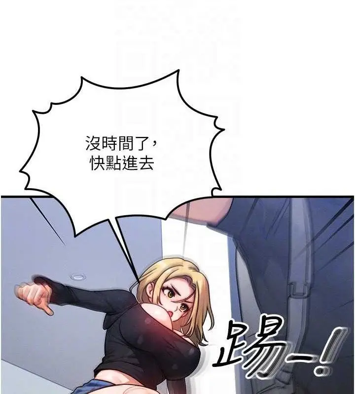 漫画《等价交换人生》第26话第77张图