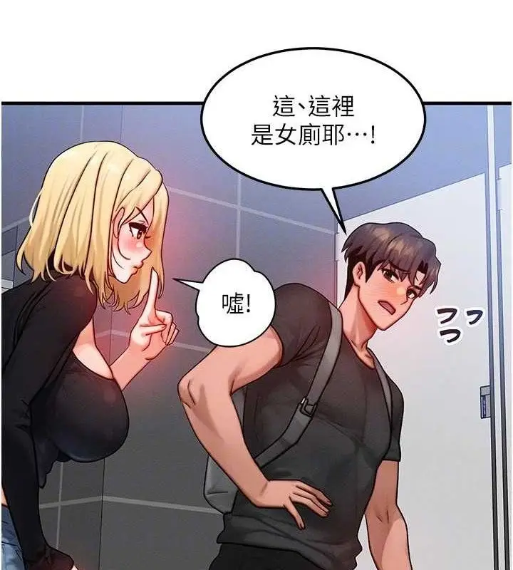漫画《等价交换人生》第26话第79张图