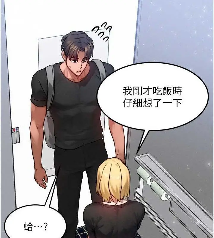 漫画《等价交换人生》第26话第83张图