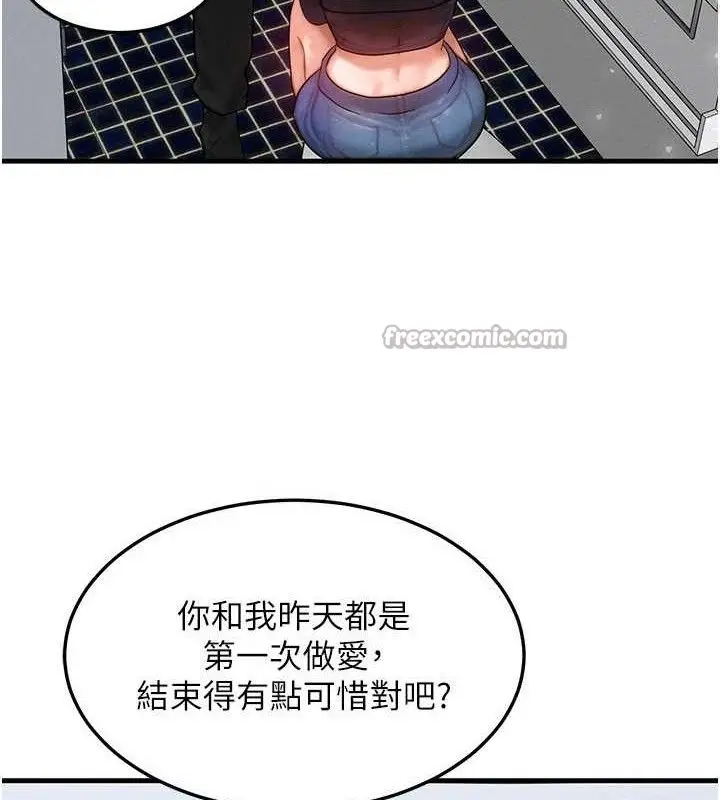 漫画《等价交换人生》第26话第84张图