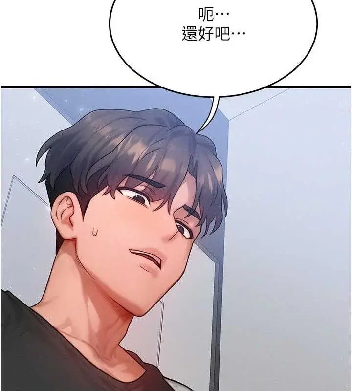 漫画《等价交换人生》第26话第87张图