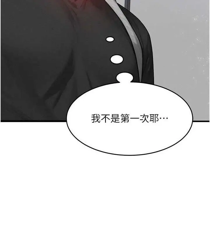 漫画《等价交换人生》第26话第88张图