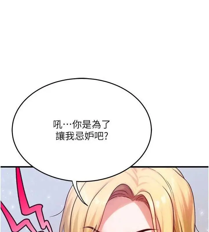 漫画《等价交换人生》第26话第89张图