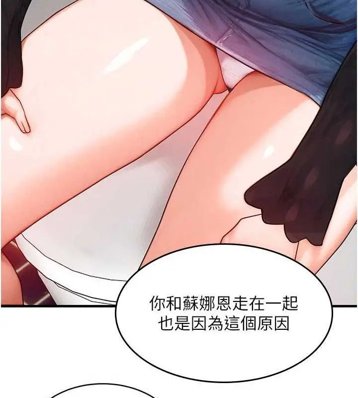漫画《等价交换人生》第26话第91张图