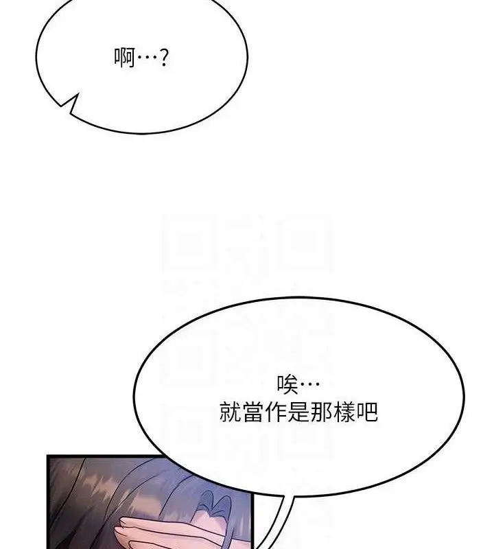 漫画《等价交换人生》第26话第92张图