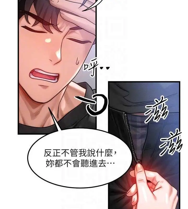 漫画《等价交换人生》第26话第93张图