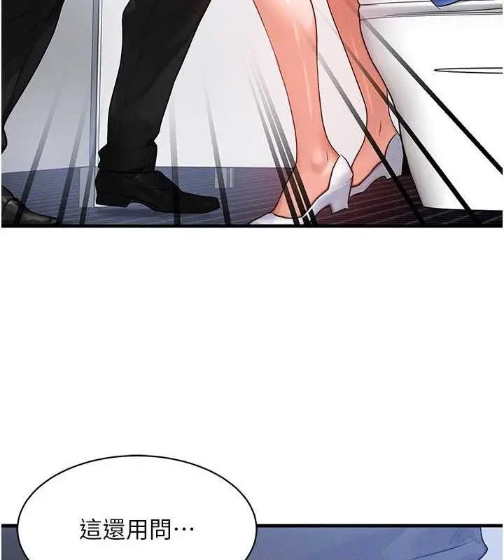漫画《等价交换人生》第26话第96张图