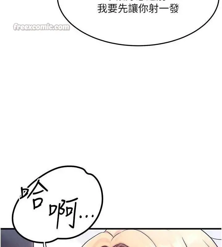 漫画《等价交换人生》第26话第98张图