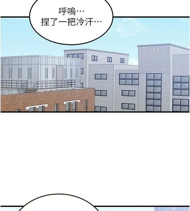 漫画《等价交换人生》第27话第101张图