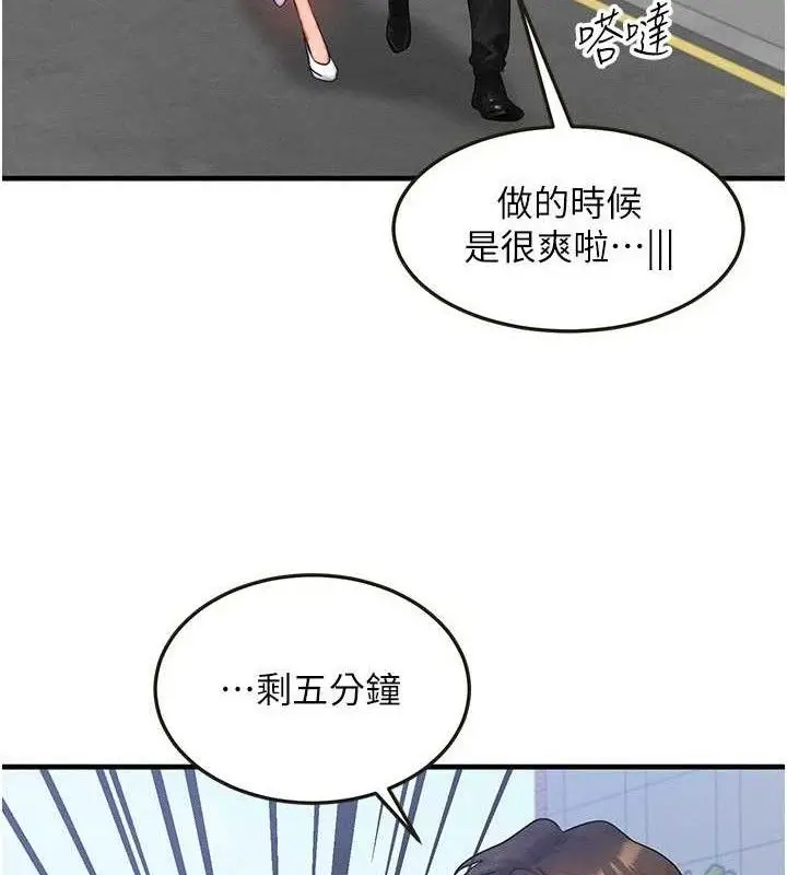 漫画《等价交换人生》第27话第103张图