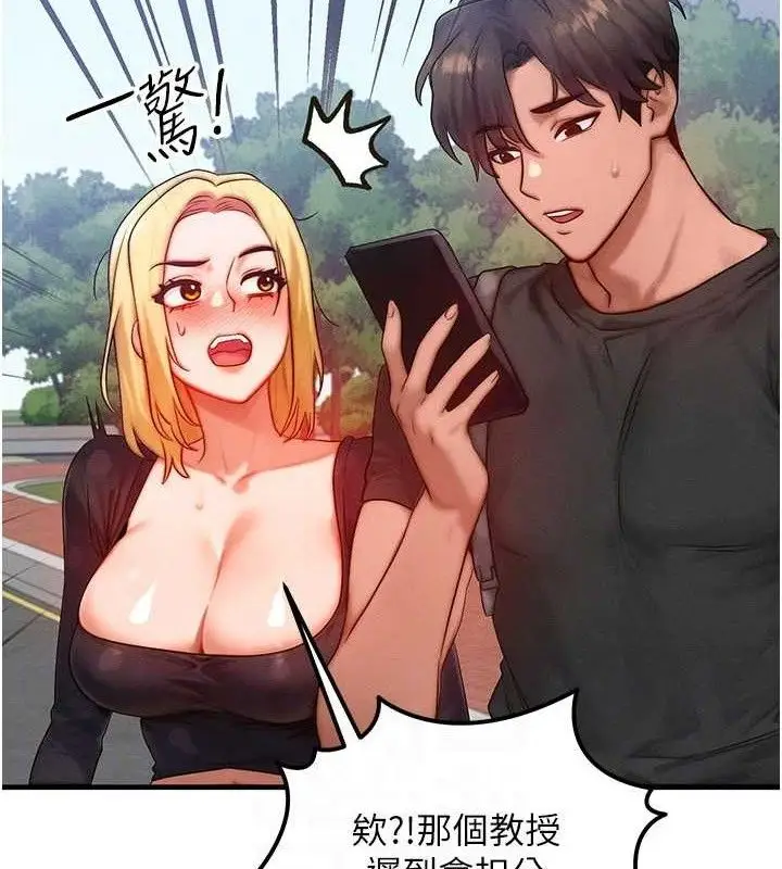 漫画《等价交换人生》第27话第104张图