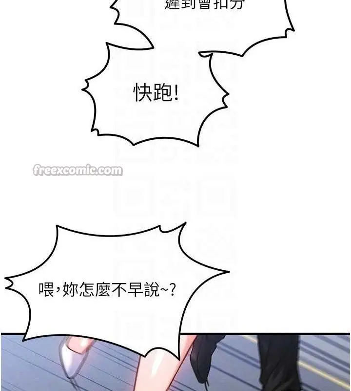 漫画《等价交换人生》第27话第105张图