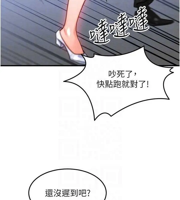 漫画《等价交换人生》第27话第106张图