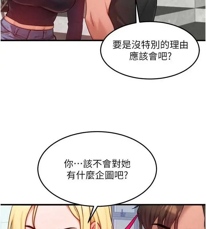 漫画《等价交换人生》第27话第111张图