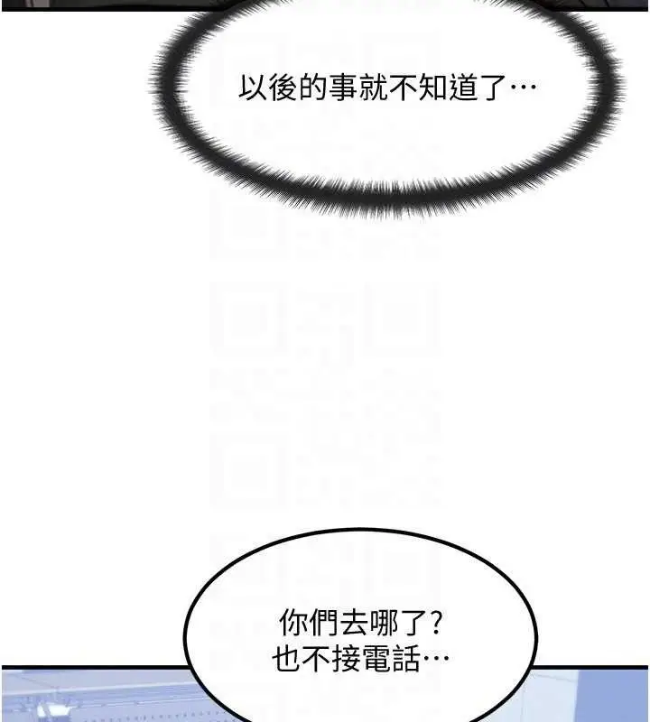 漫画《等价交换人生》第27话第115张图