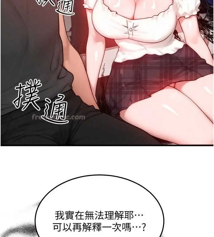 漫画《等价交换人生》第27话第120张图
