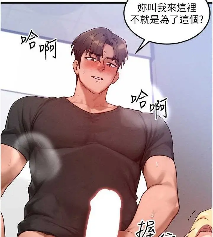 漫画《等价交换人生》第27话第13张图