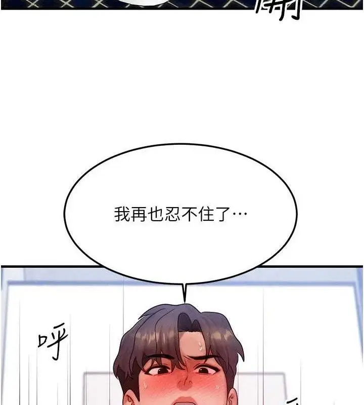 漫画《等价交换人生》第27话第3张图
