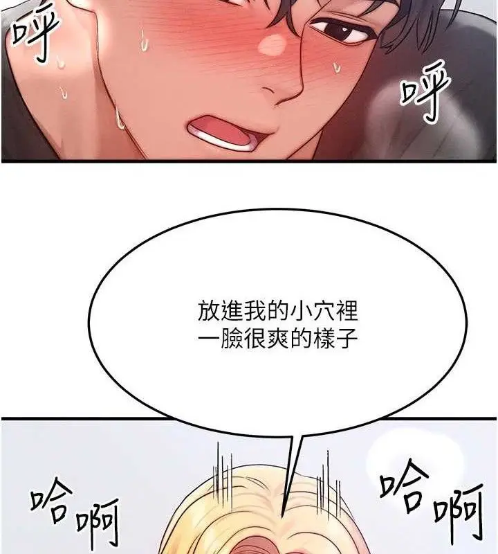 漫画《等价交换人生》第27话第32张图