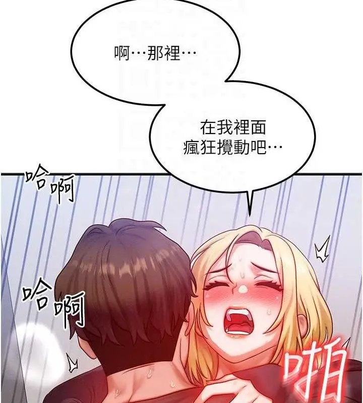漫画《等价交换人生》第27话第39张图