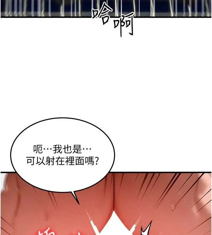 漫画《等价交换人生》第27话第51张图