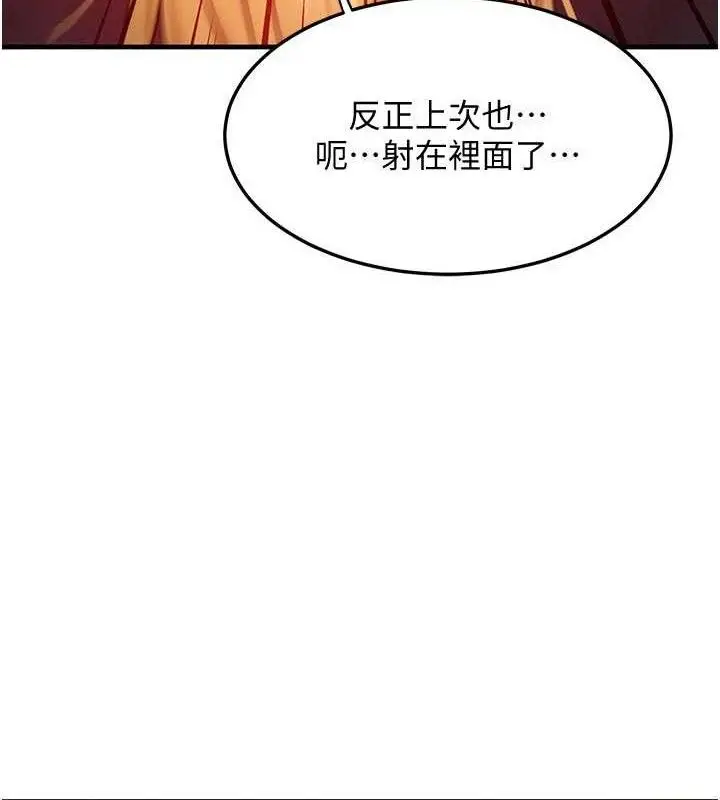 漫画《等价交换人生》第27话第55张图