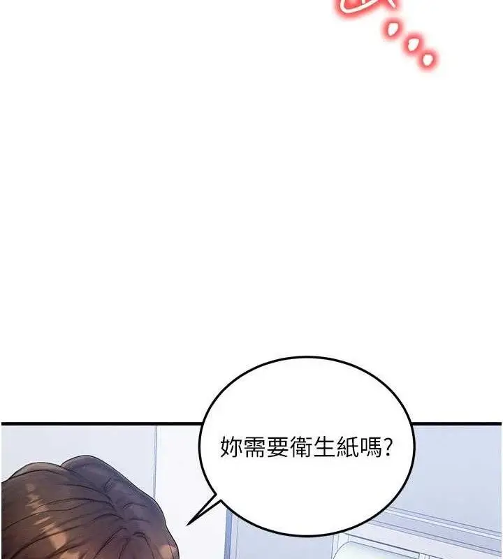 漫画《等价交换人生》第27话第69张图