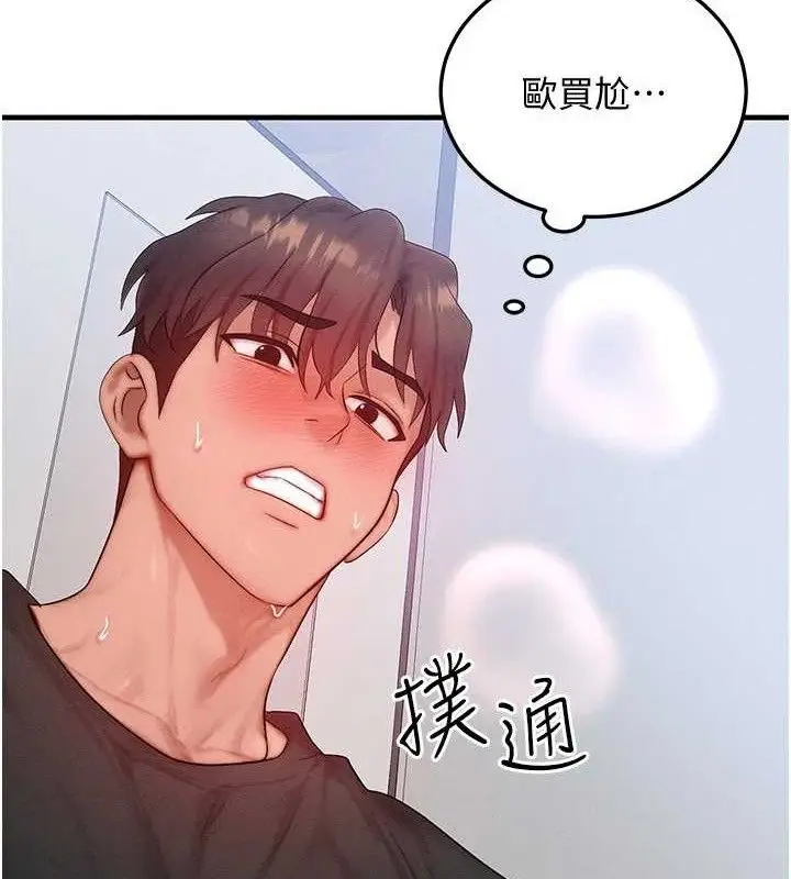 漫画《等价交换人生》第27话第85张图