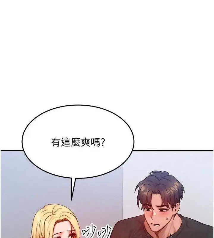 漫画《等价交换人生》第27话第88张图