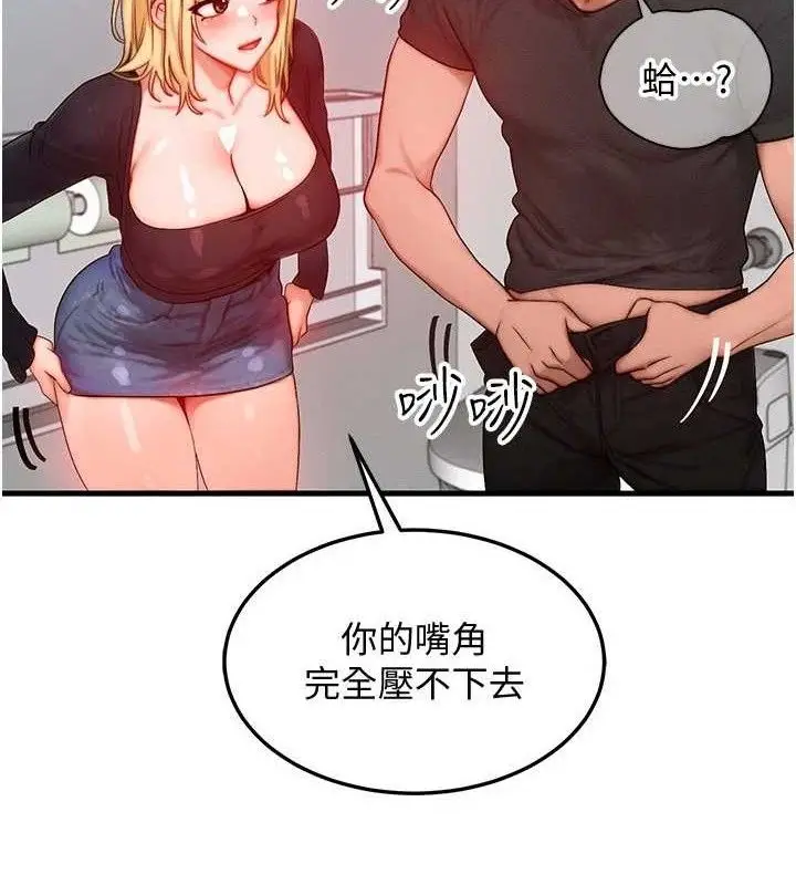 漫画《等价交换人生》第27话第89张图