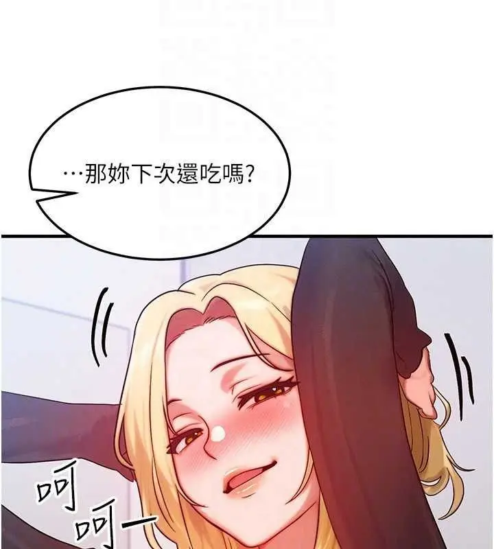 漫画《等价交换人生》第27话第96张图