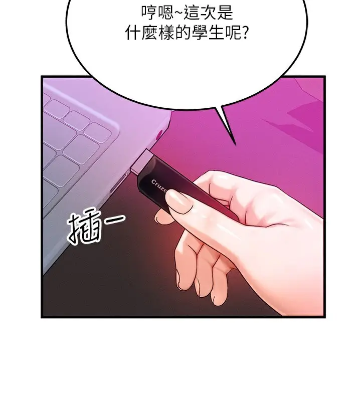 漫画《等价交换人生》第28话第102张图