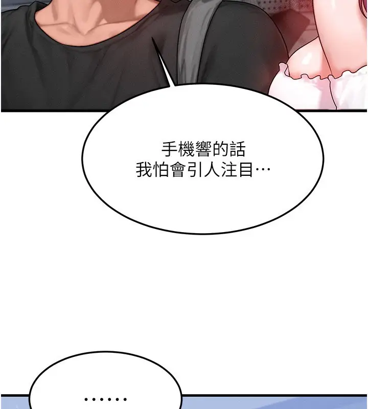漫画《等价交换人生》第28话第12张图