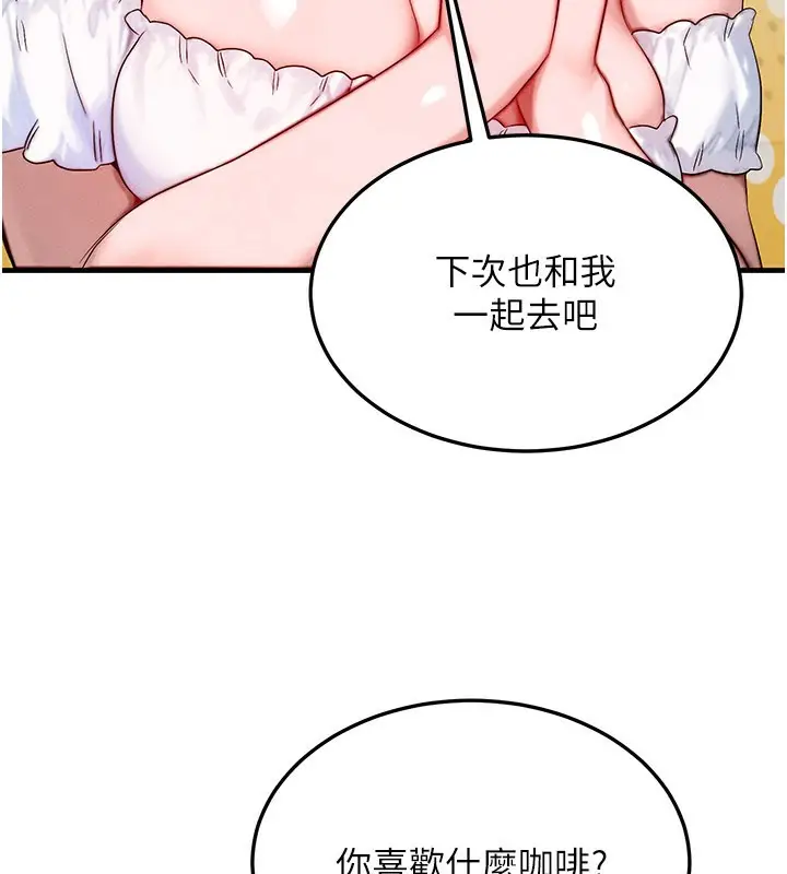 漫画《等价交换人生》第28话第17张图