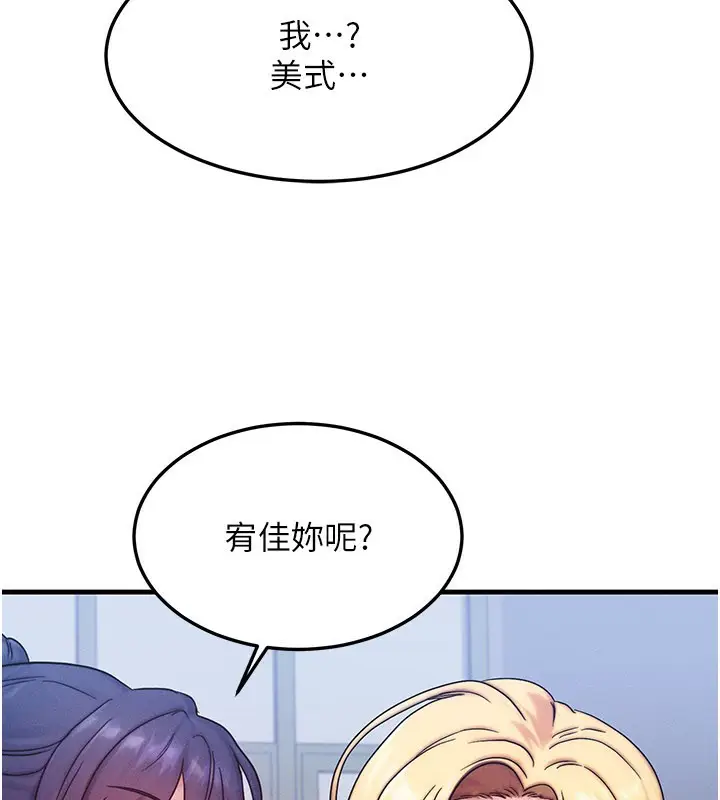 漫画《等价交换人生》第28话第19张图