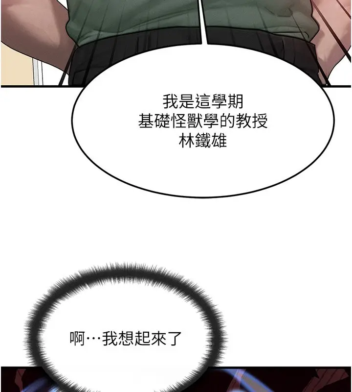 漫画《等价交换人生》第28话第31张图