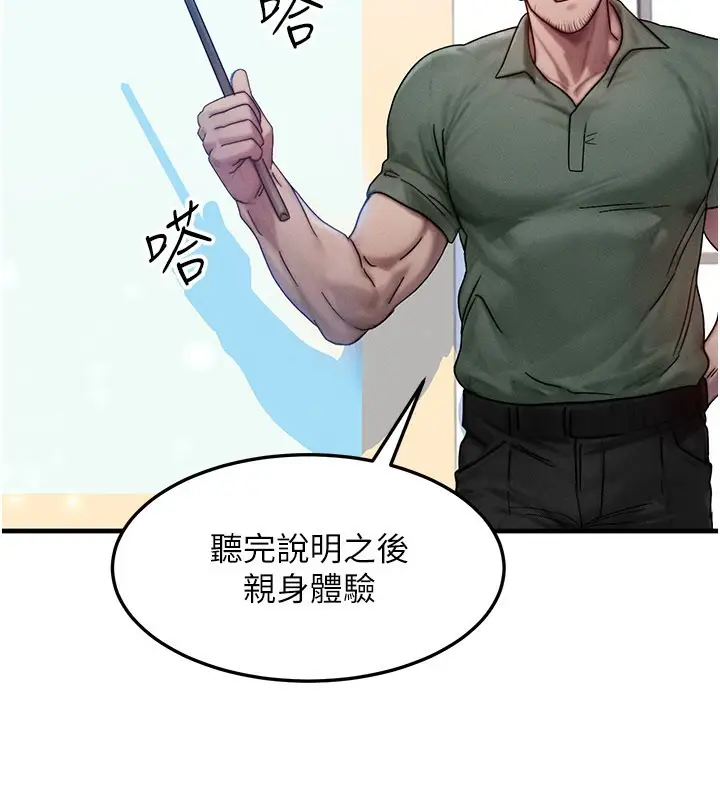漫画《等价交换人生》第28话第35张图