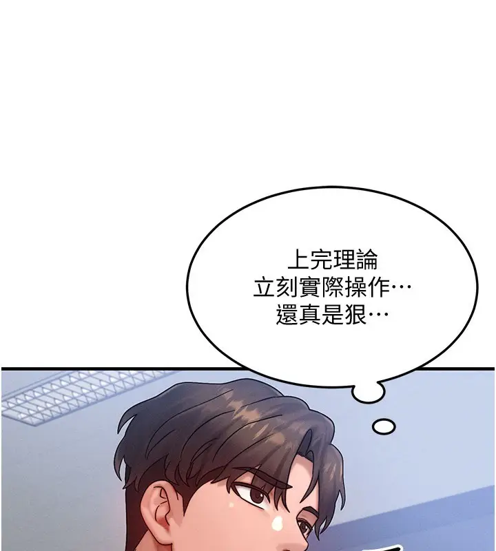 漫画《等价交换人生》第28话第47张图