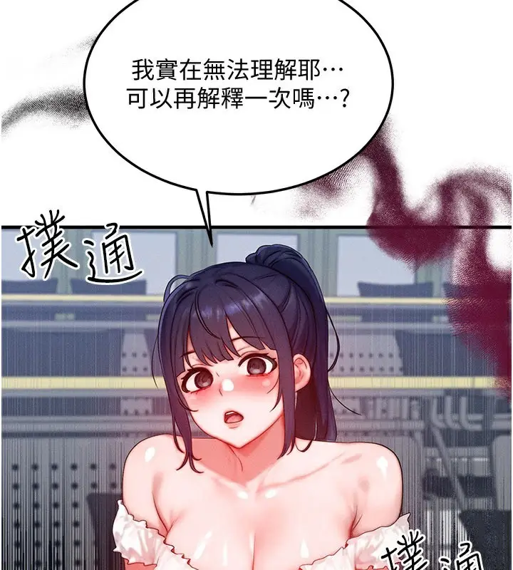 漫画《等价交换人生》第28话第5张图