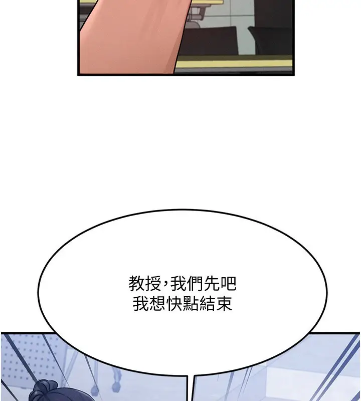 漫画《等价交换人生》第28话第50张图